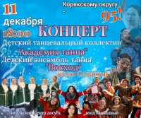 Восход и Академия танца проездом в Тигиле!