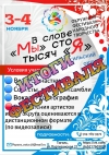 Итоги фестиваля "В слове Мы сто тысяч Я"