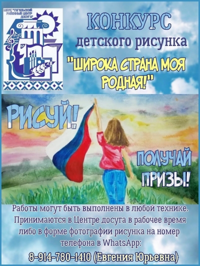 Конкурс рисунков "Широка страна моя родная"